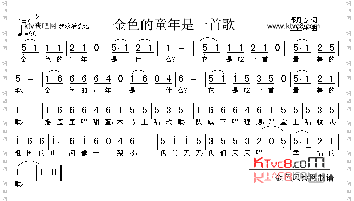 金色的童年是一首歌儿童歌