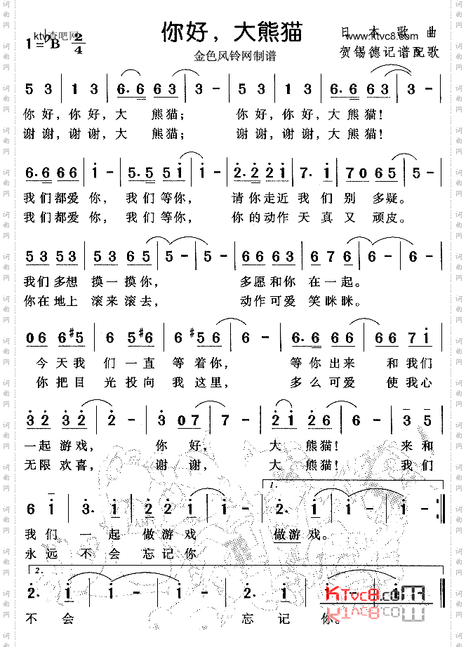 你好大熊猫日本歌