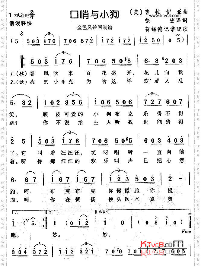 口哨与小狗