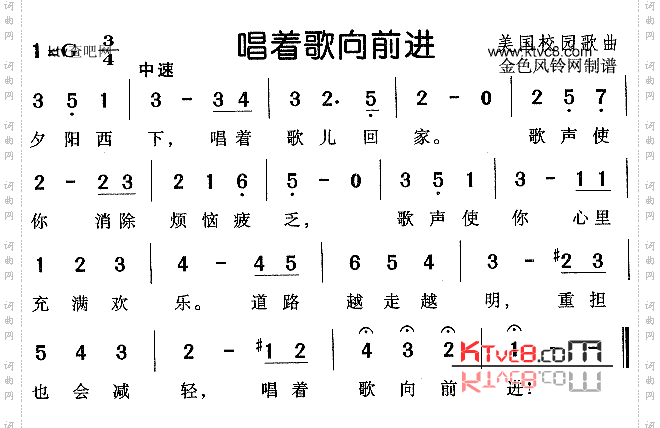 唱着歌向前进_美国校园歌