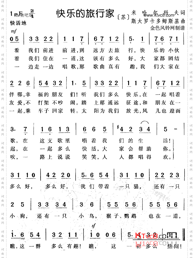 快乐的旅行家儿童歌