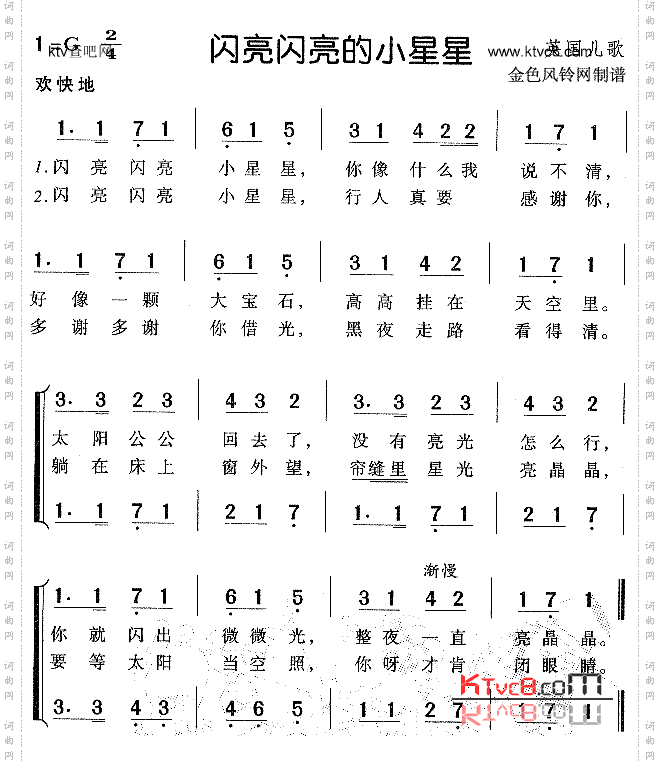 闪亮闪亮的小星星儿童歌