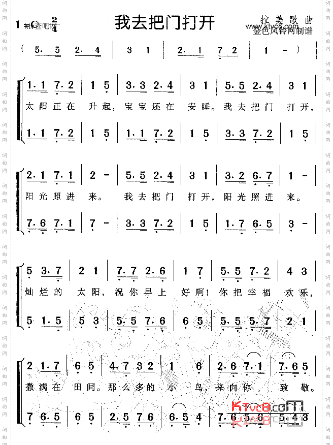 我去把门打开拉美歌曲
