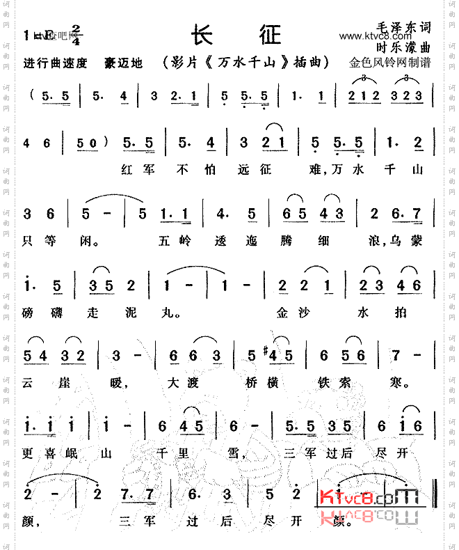 长征_《万水千山》插曲