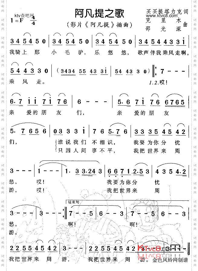 阿凡提之歌_《阿凡提》主题歌