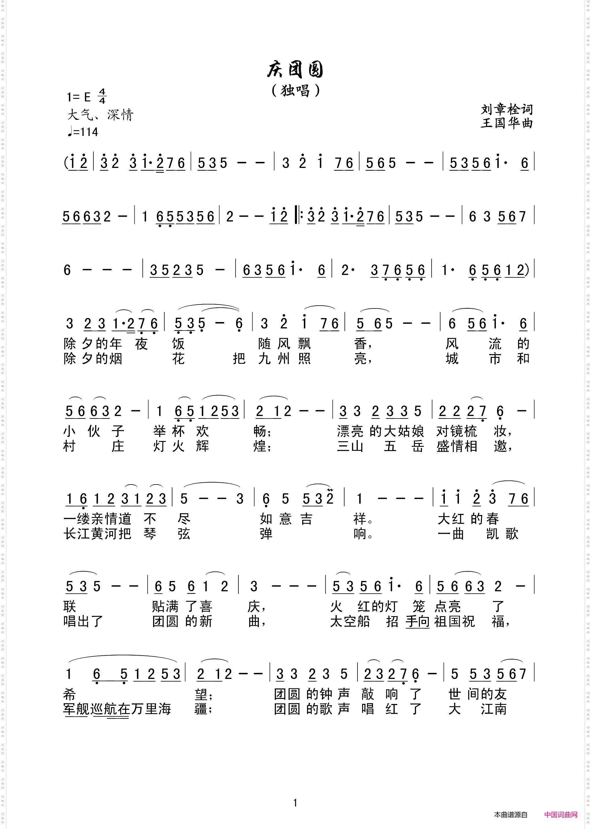 庆团圆