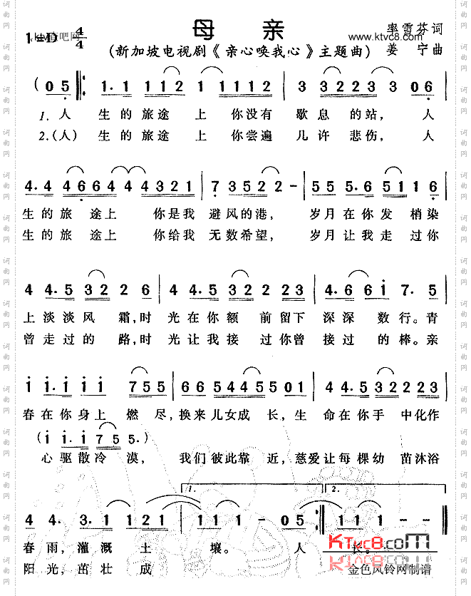 母亲《亲心唤我心》主题曲