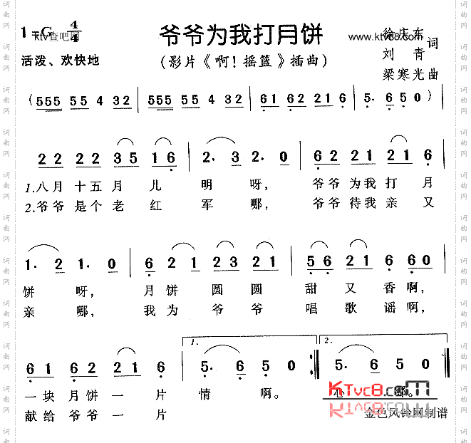 爷爷为我打月饼《啊！摇篮》插曲