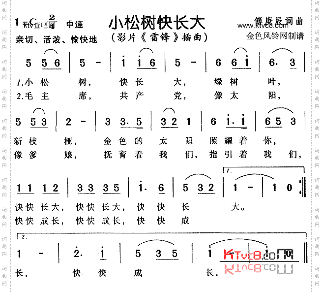 小松树快长大《雷锋》插曲