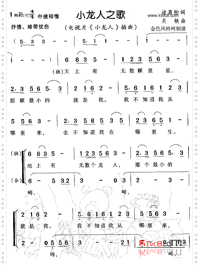 小龙人之歌《小龙人》插曲