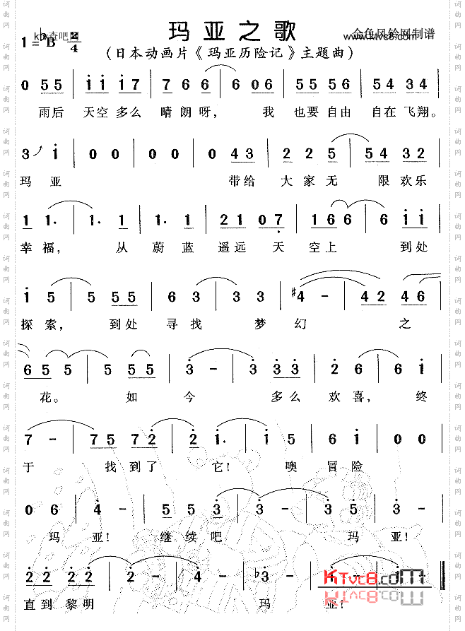 玛亚之歌《玛亚历险记》主题曲