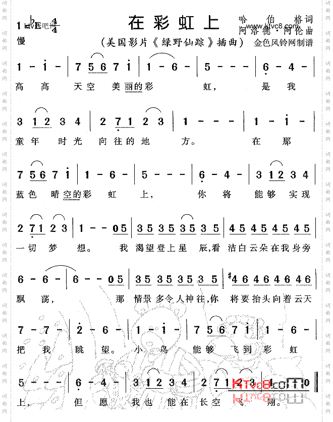在彩虹上《绿野仙踪》插曲