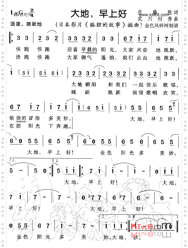 大地早上好_《狐狸的故事》插曲