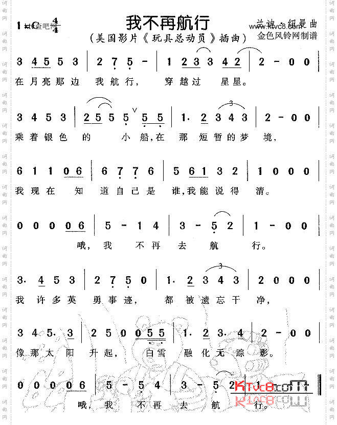 我不再航行《玩具总动员》插曲
