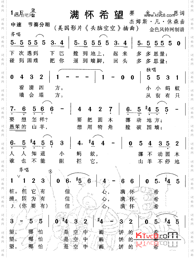 满怀希望_美国《头脑空空》插曲