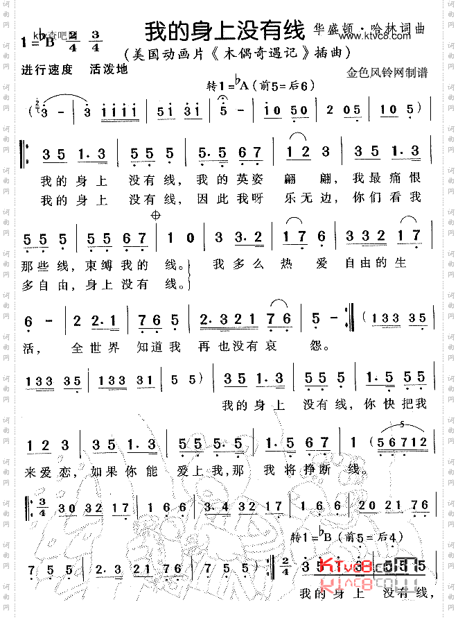 我的身上没有线《木偶奇遇记》插曲