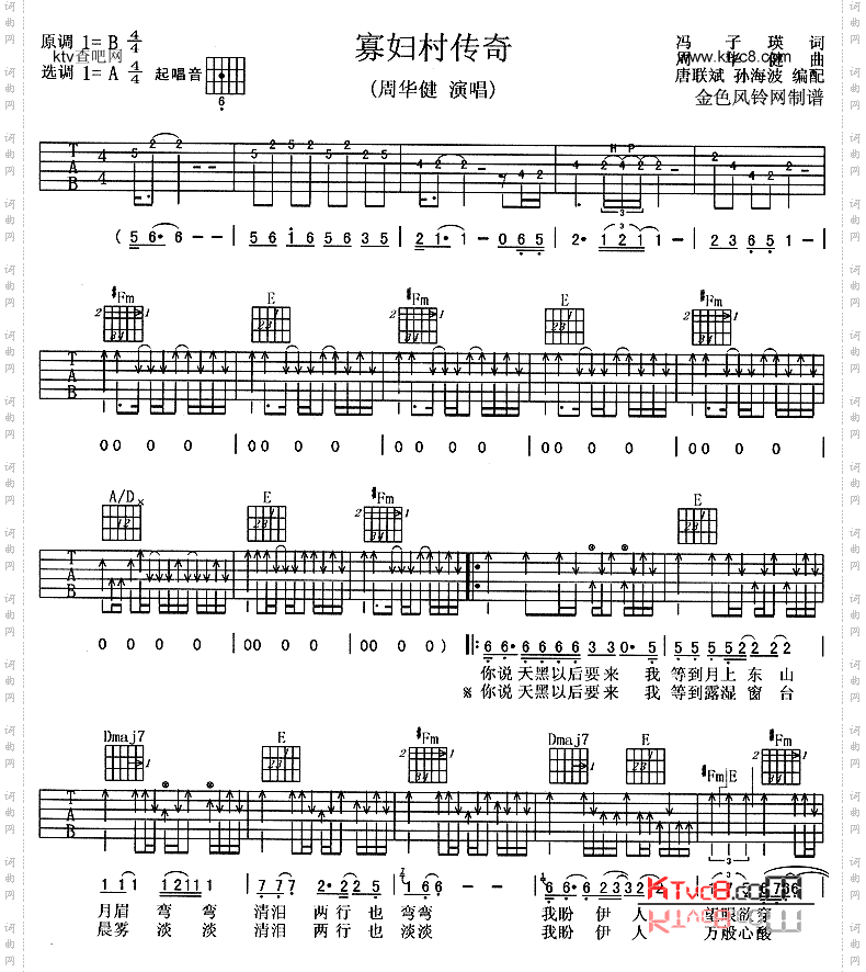 寡妇村传奇