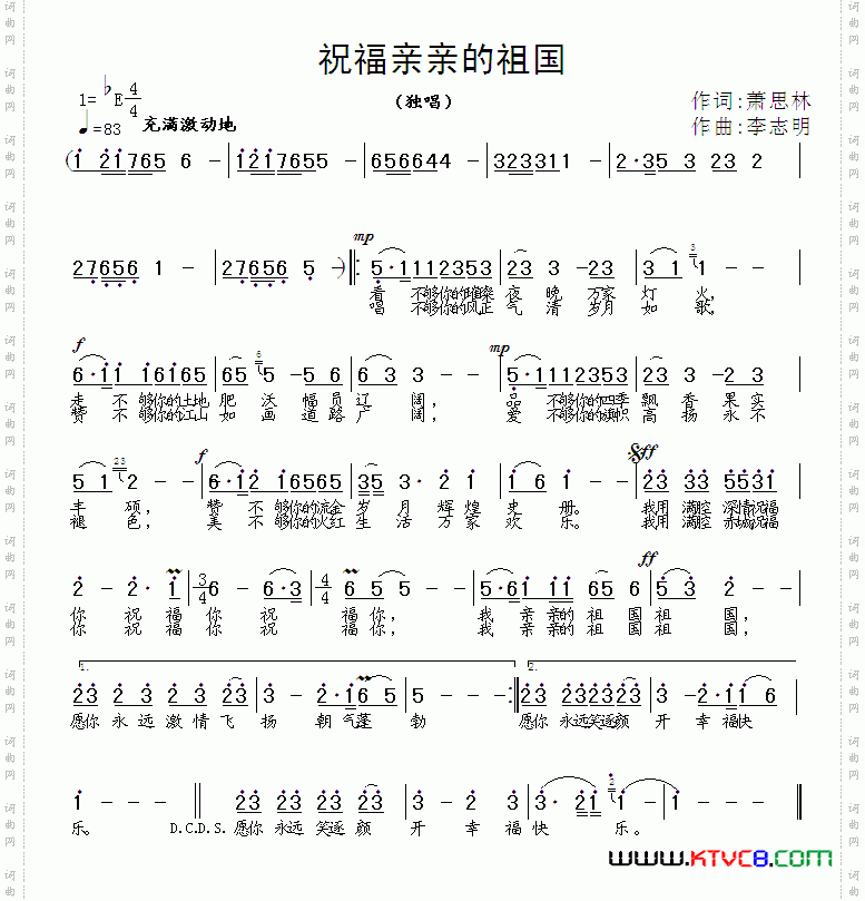 祝福亲亲的祖国