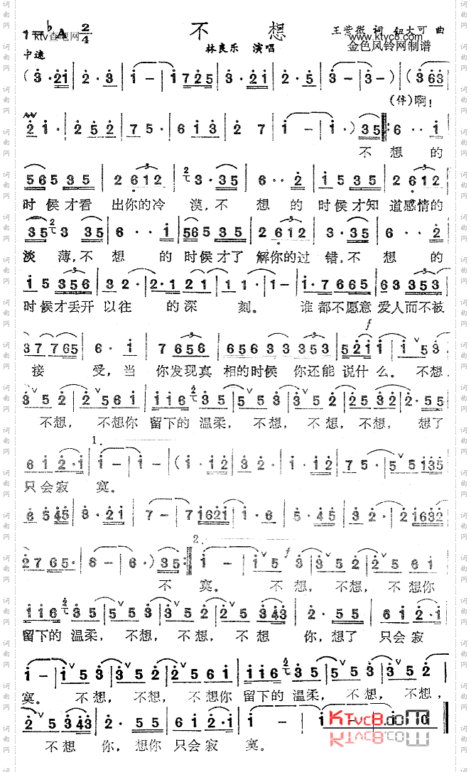 不想