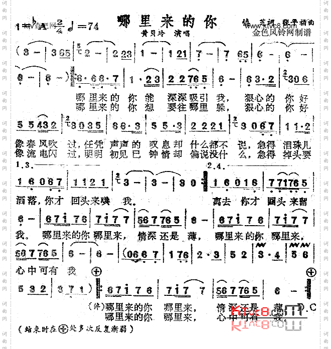 哪里来的你