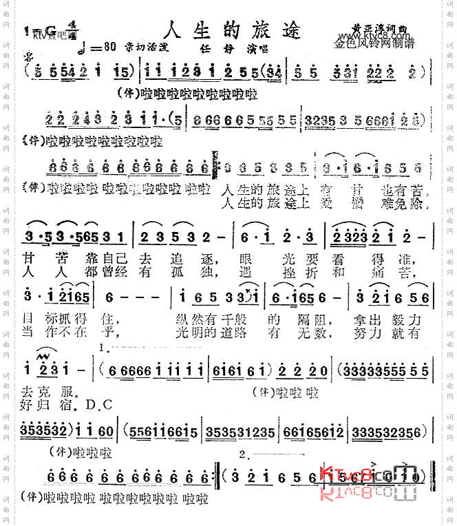 人生的旅途