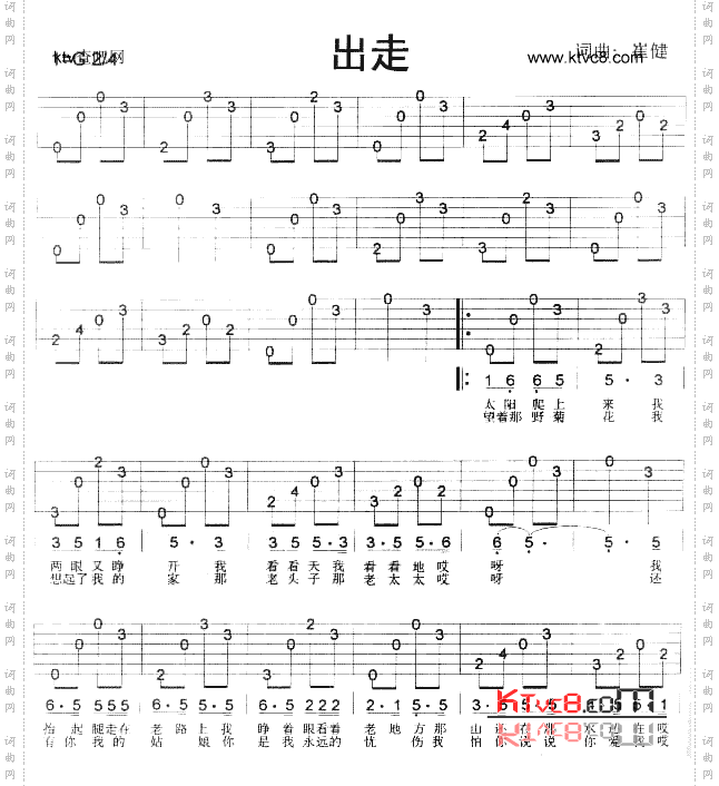 出走