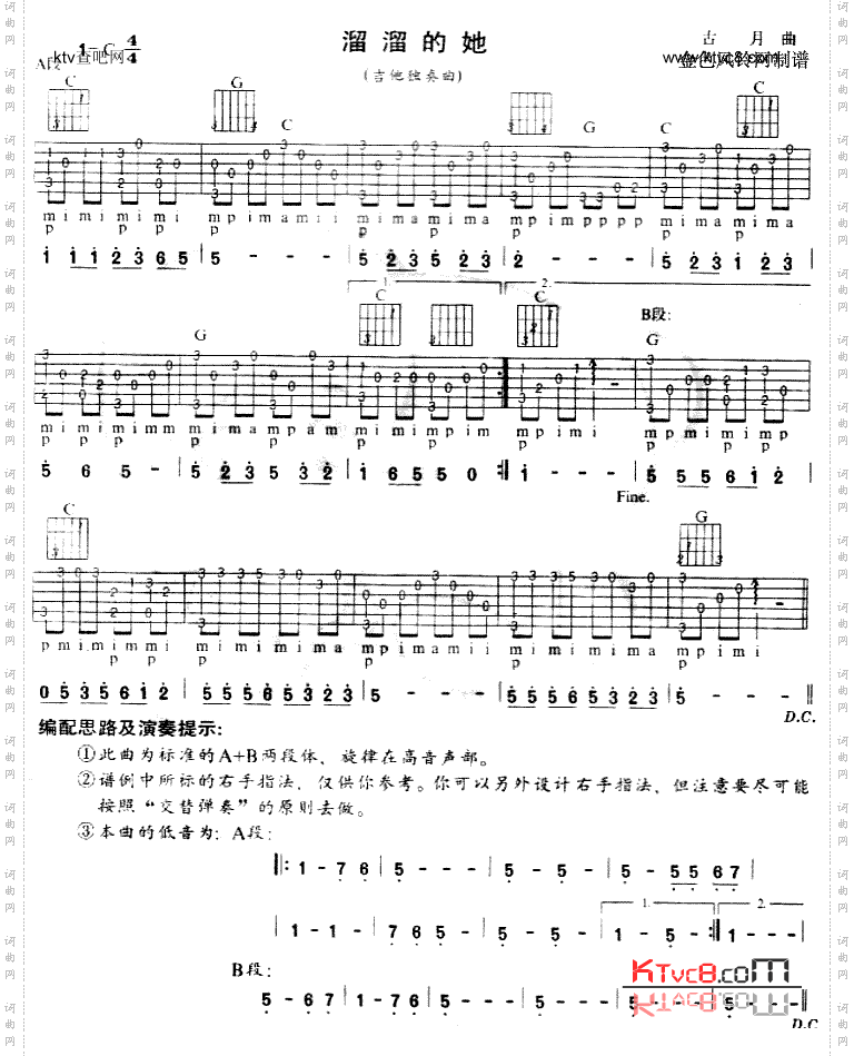 溜溜的她独奏曲
