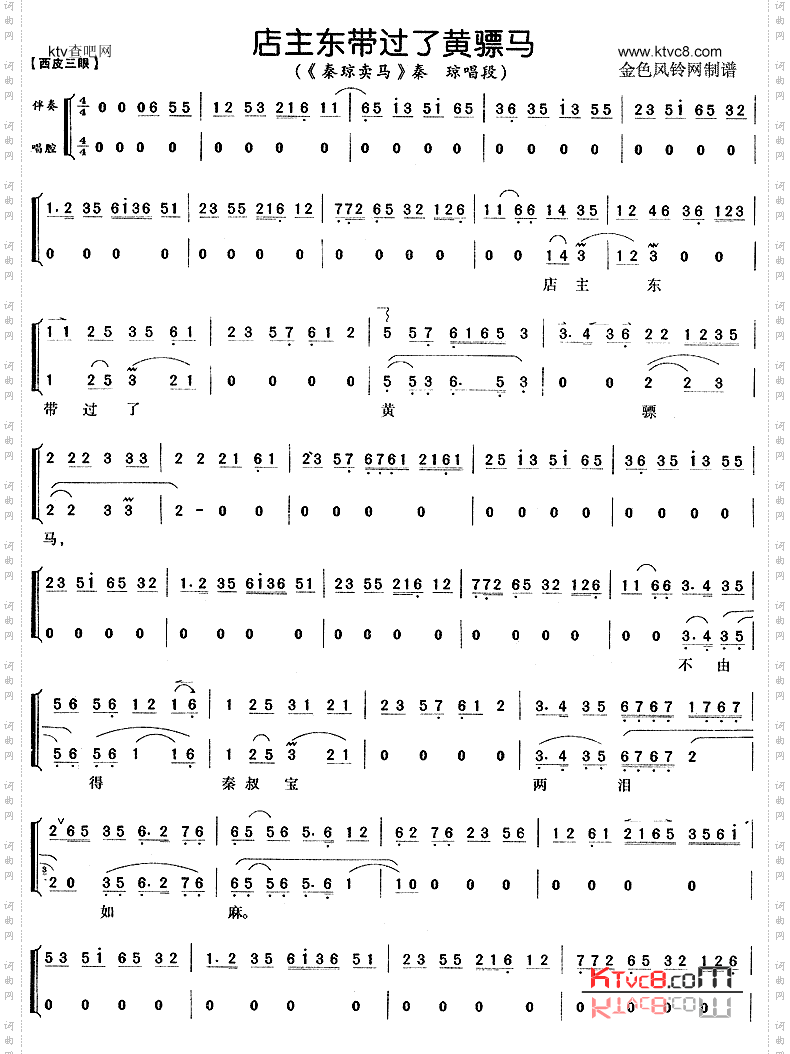 店主东带过了黄骠马_《秦琼卖马》