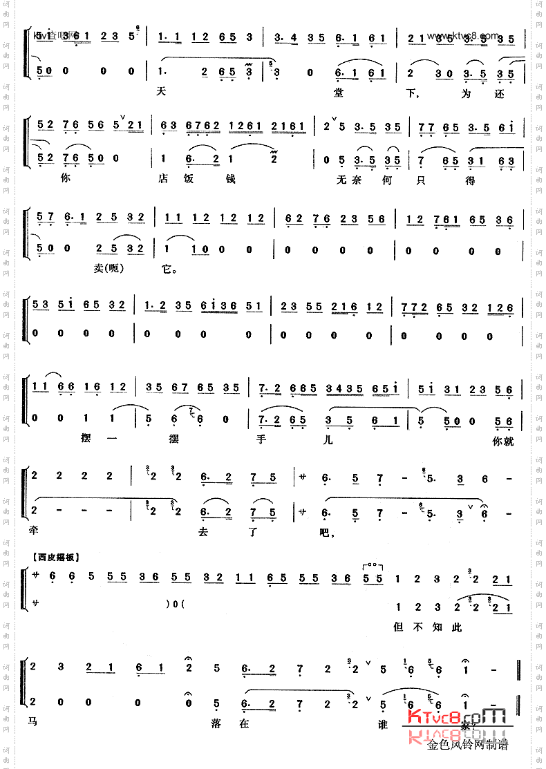 店主东带过了黄骠马_《秦琼卖马》