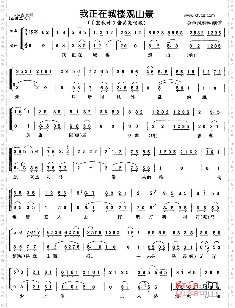 我正在城楼观山景《空城计》