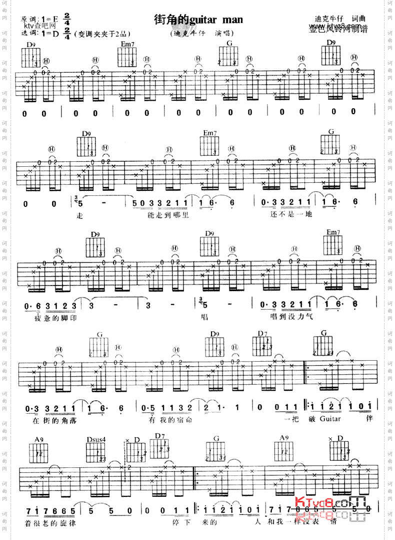 街角的GuitarMan