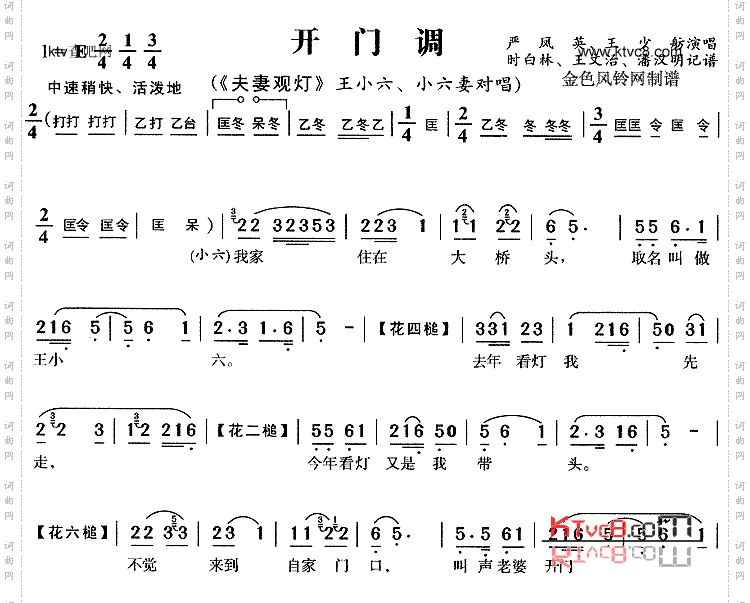开门调《夫妻观灯》