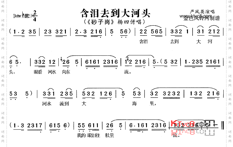 含泪去到大河头《砂子岗》