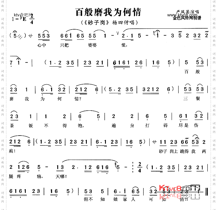 百般磨我为何情_《砂子岗》