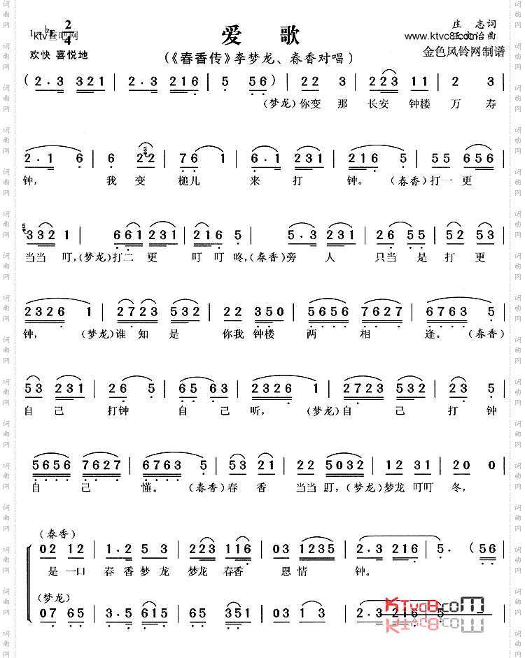 爱歌_《春香传》
