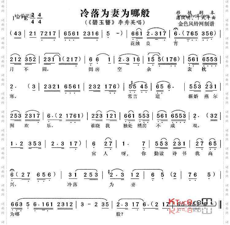 冷落为妻为哪般《碧玉簪》