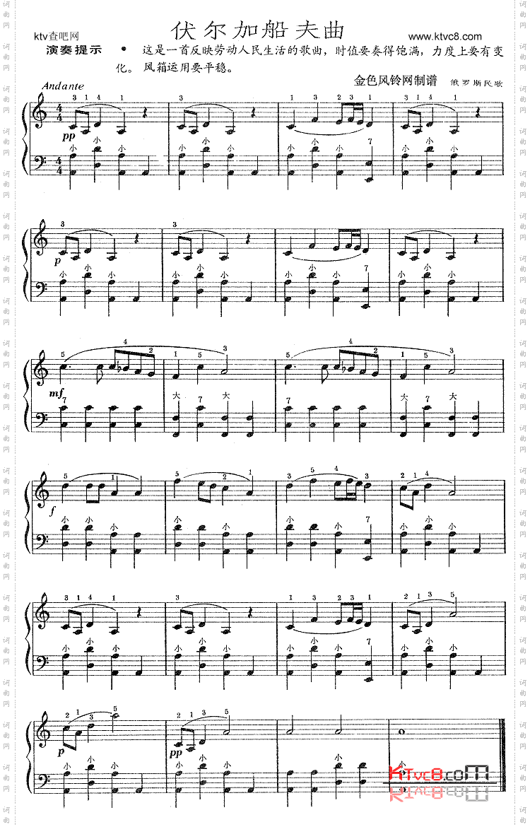 伏尔加船夫曲