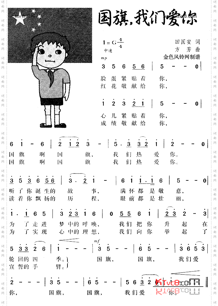 国旗我们爱你
