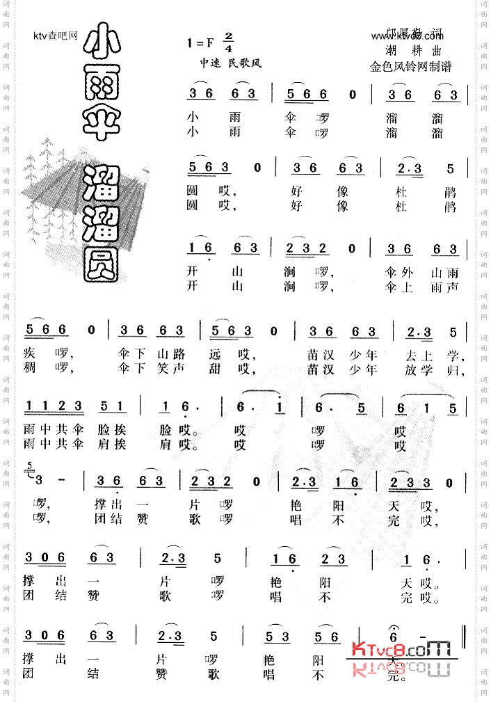 小雨伞溜溜圆