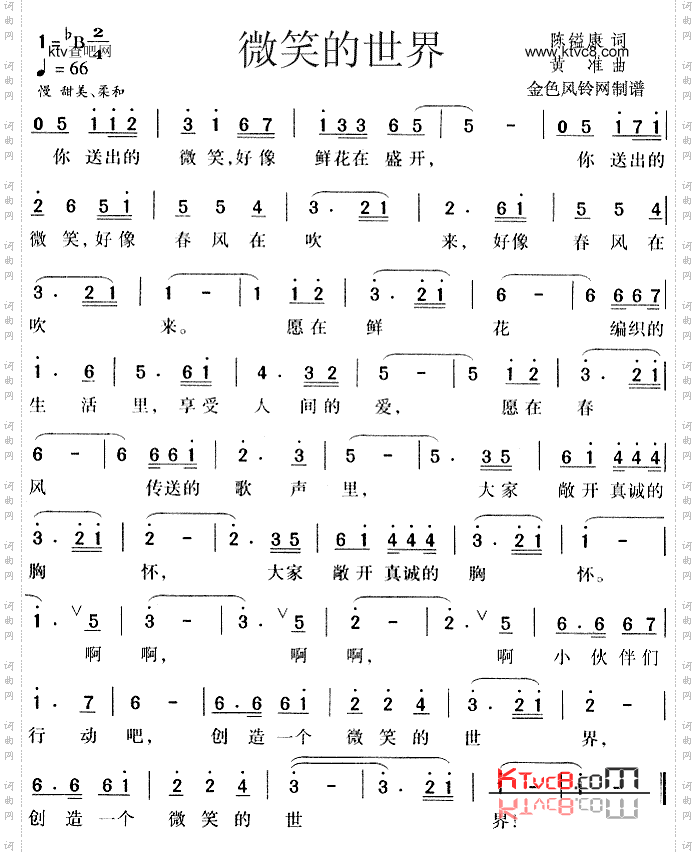 微笑的世界