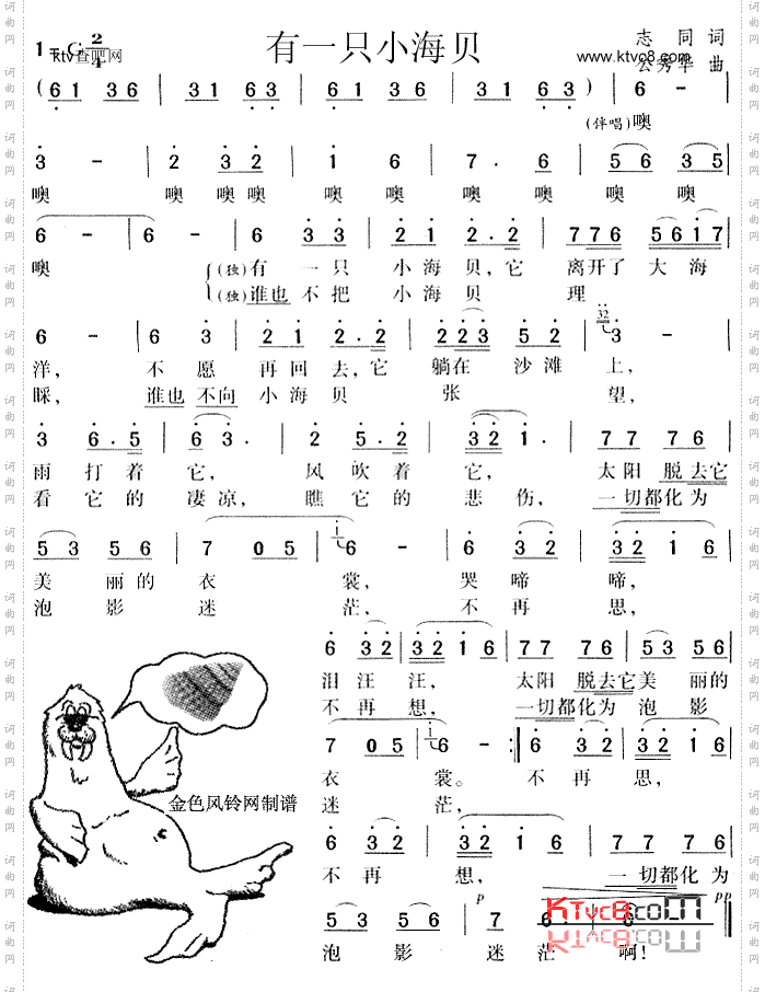有一只小海贝