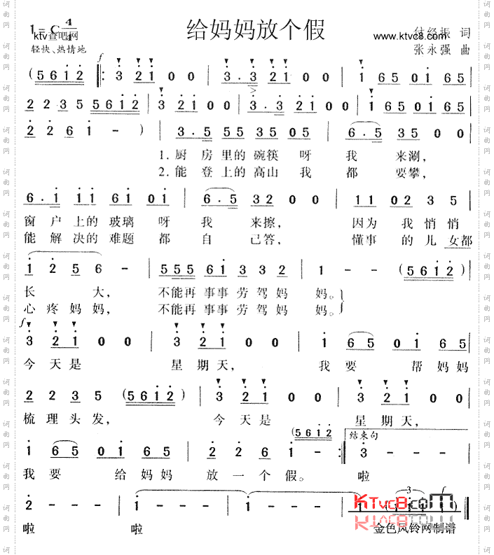 给妈妈放个假