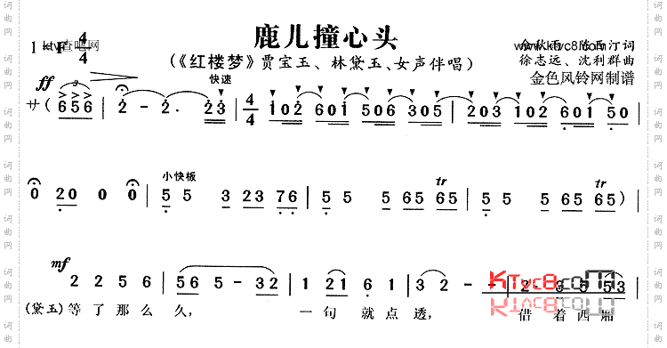 鹿儿撞心头《红楼梦》