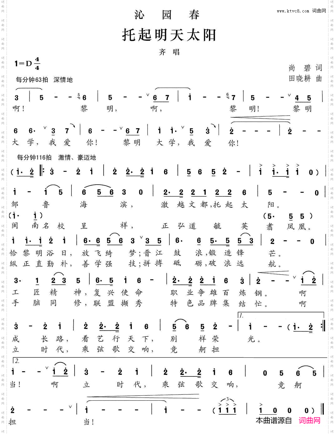 沁园春·托起明天太阳