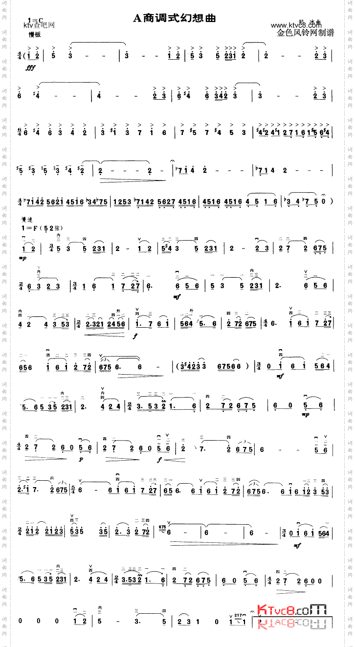 A商调式幻想曲