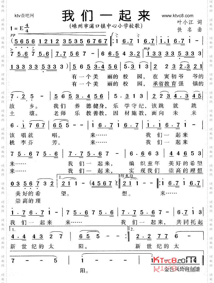 我们一起来浦口镇中心小学校歌