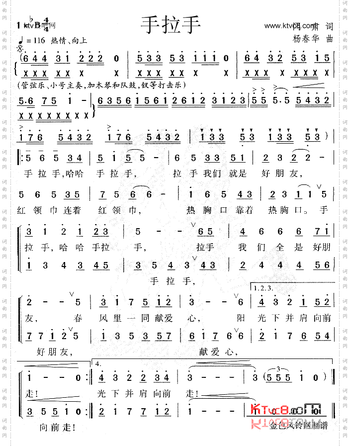 手拉手