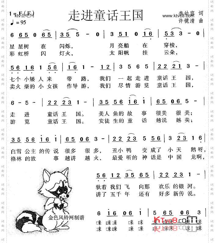 走进童话王国