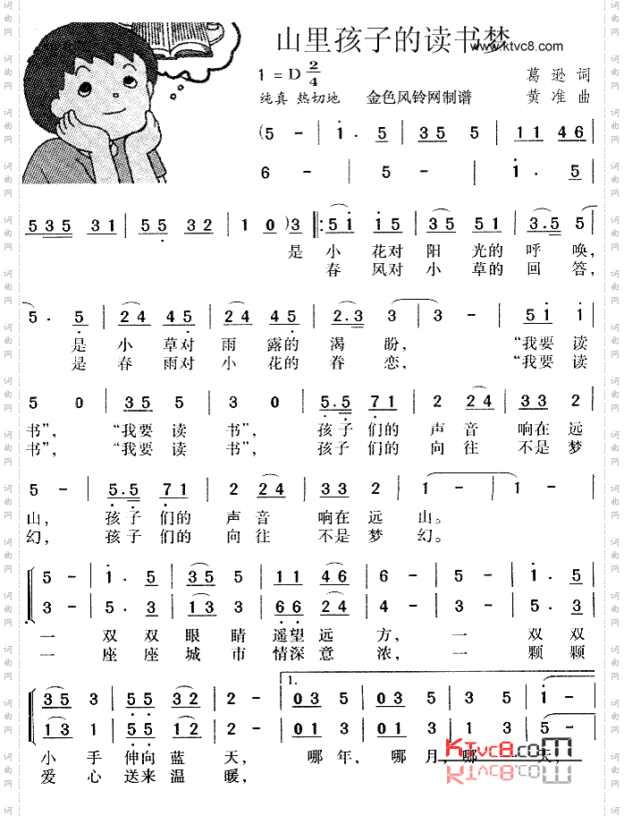 山里孩子的读书梦