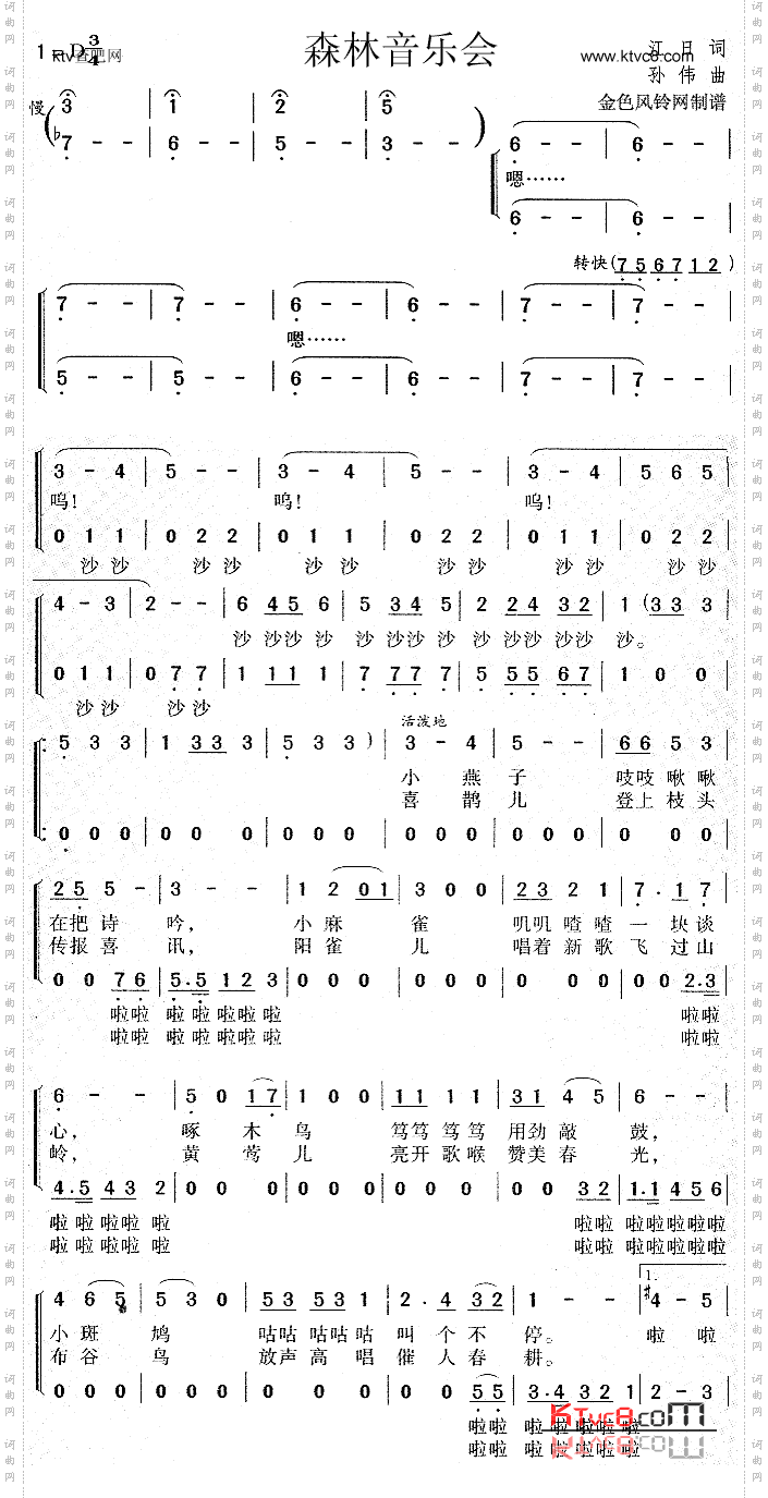 森林音乐会